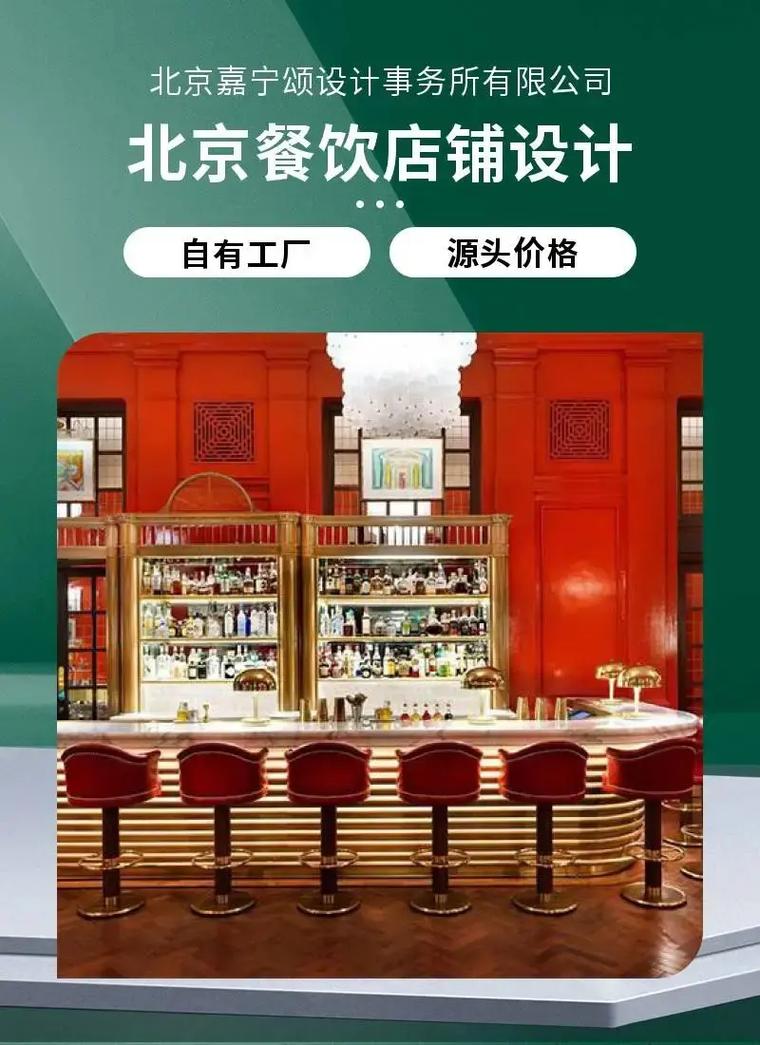北京西城大栅栏餐饮装修设计公司嘉宁颂事务所 联系:【1890 - 抖音